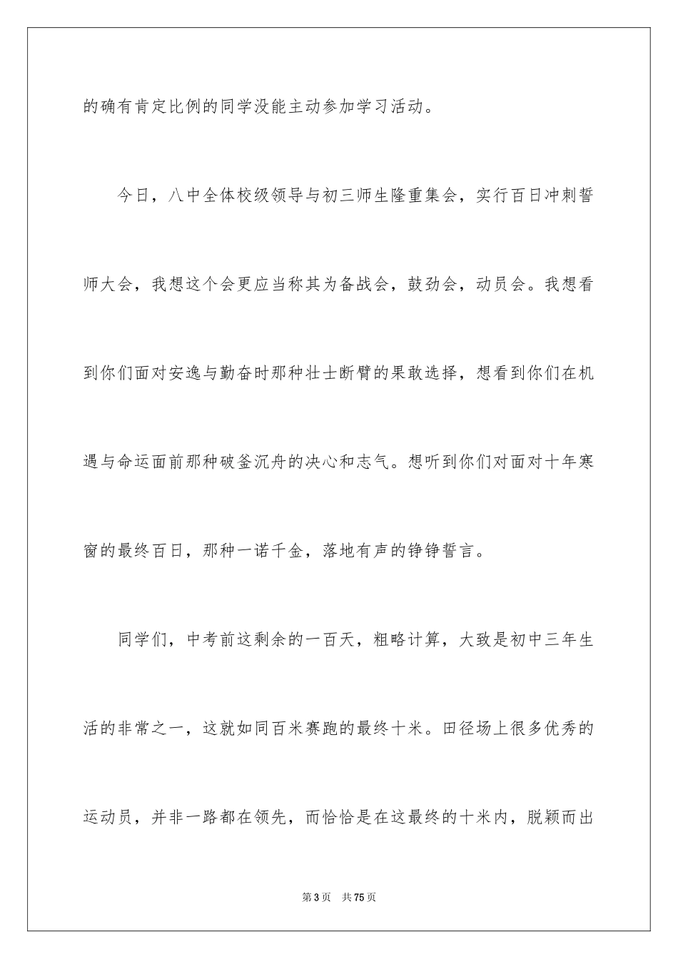 2024冲刺中考演讲稿_1_第3页