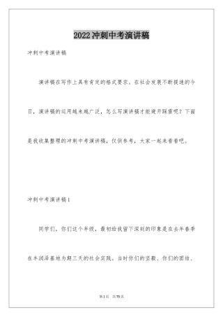 2024冲刺中考演讲稿_1