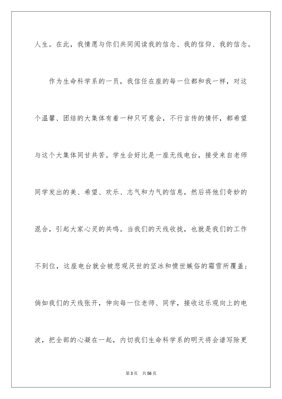 2024学生会主席竞聘演讲稿_12_第3页