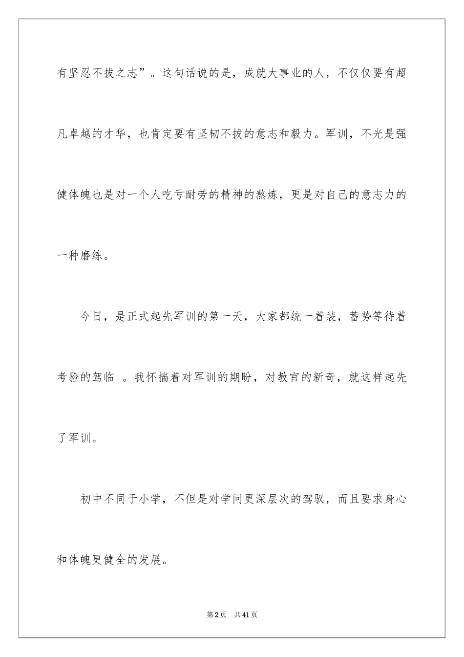 2024初一新生军训心得体会_48_第2页
