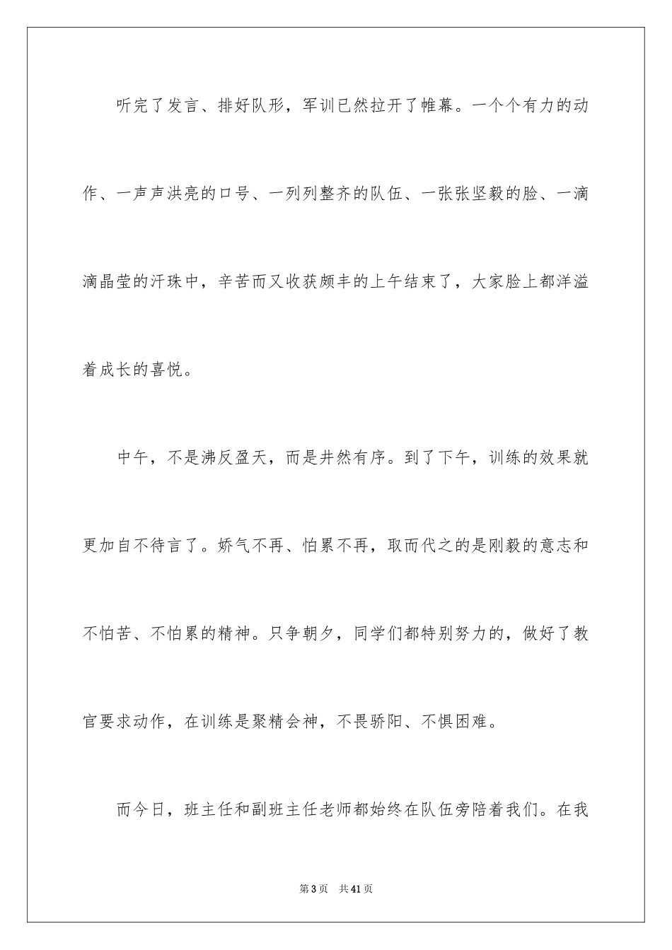 2024初一新生军训心得体会_48_第3页