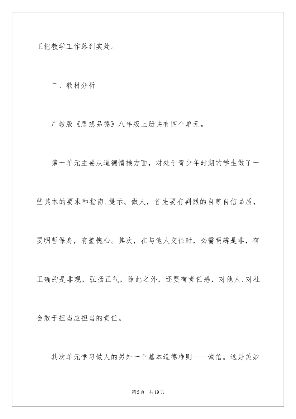 2024初中政治教师工作计划_3_第2页