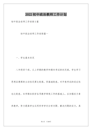 2024初中政治教师工作计划_3