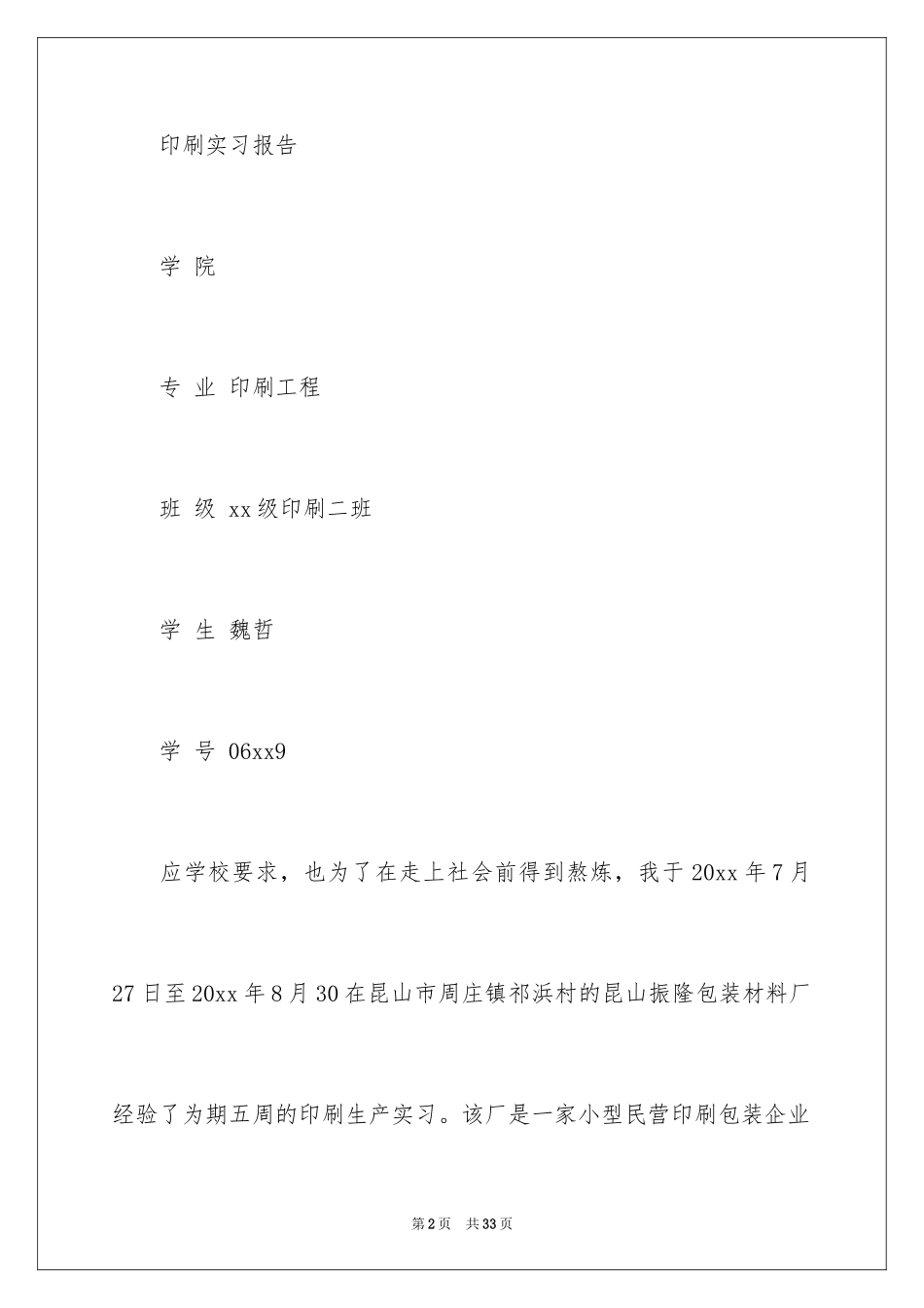 2024印刷实习报告_第2页