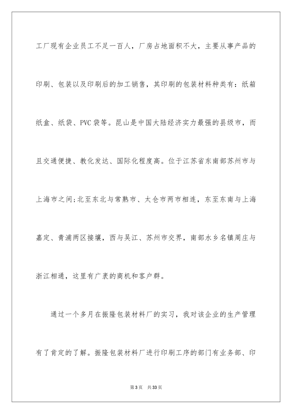 2024印刷实习报告_第3页