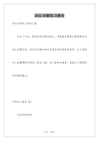 2024印刷实习报告