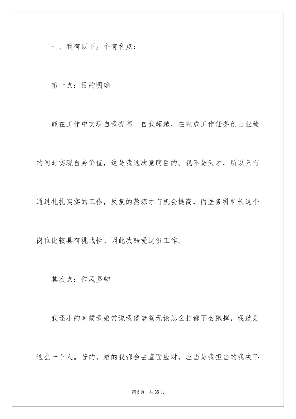 2024医院中层干部竞聘演讲稿_第3页