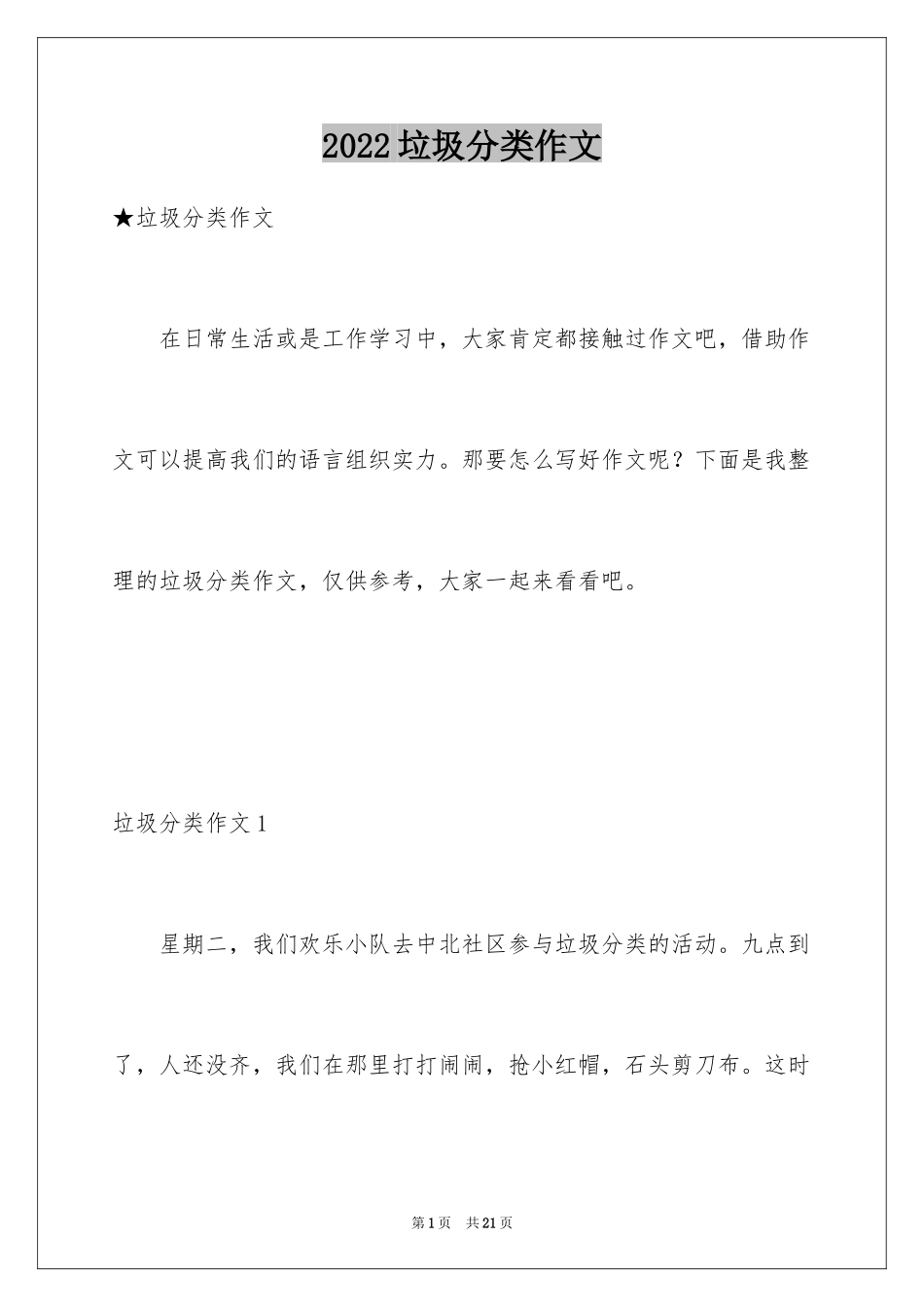 2024垃圾分类作文_44_第1页