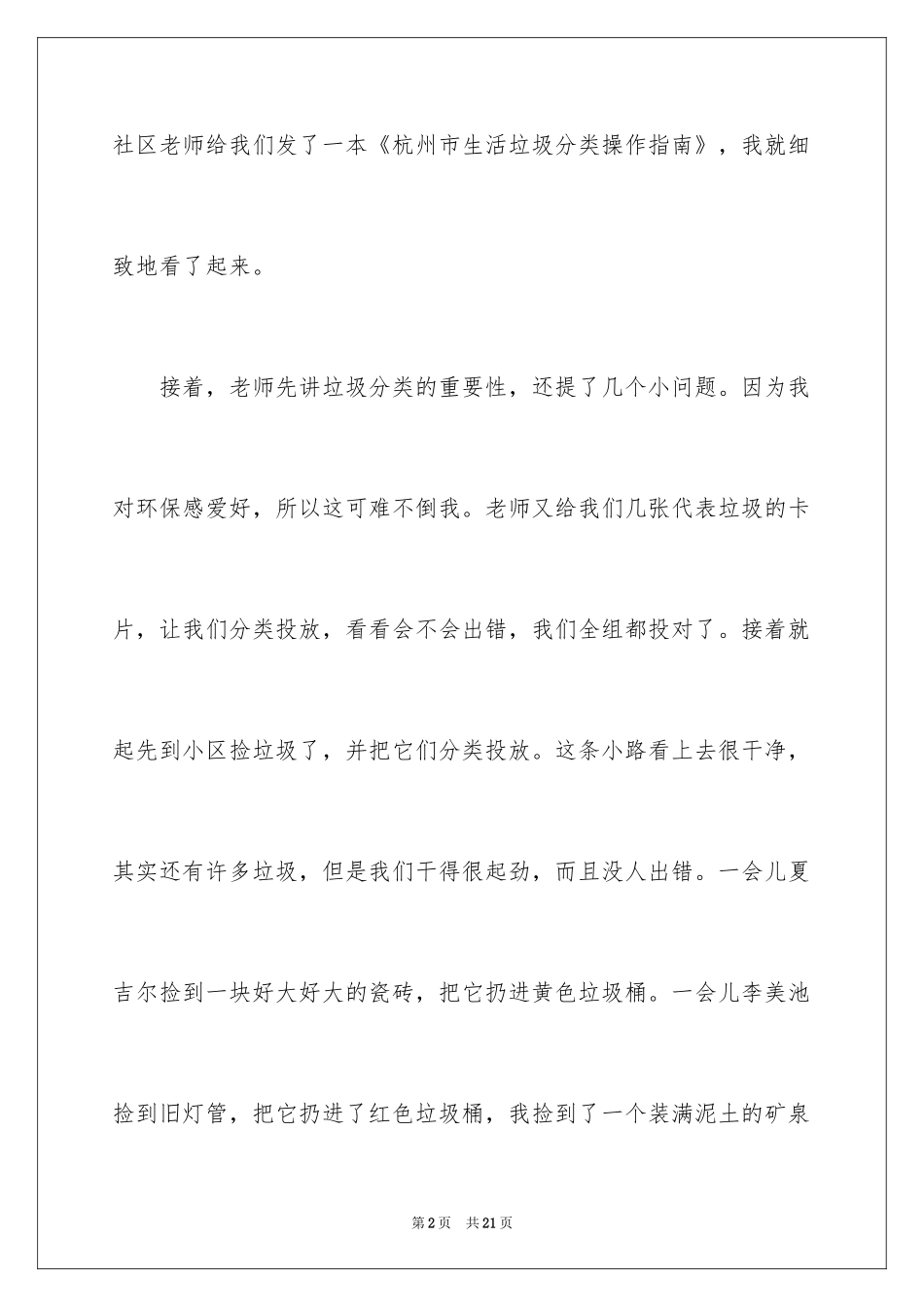 2024垃圾分类作文_44_第2页