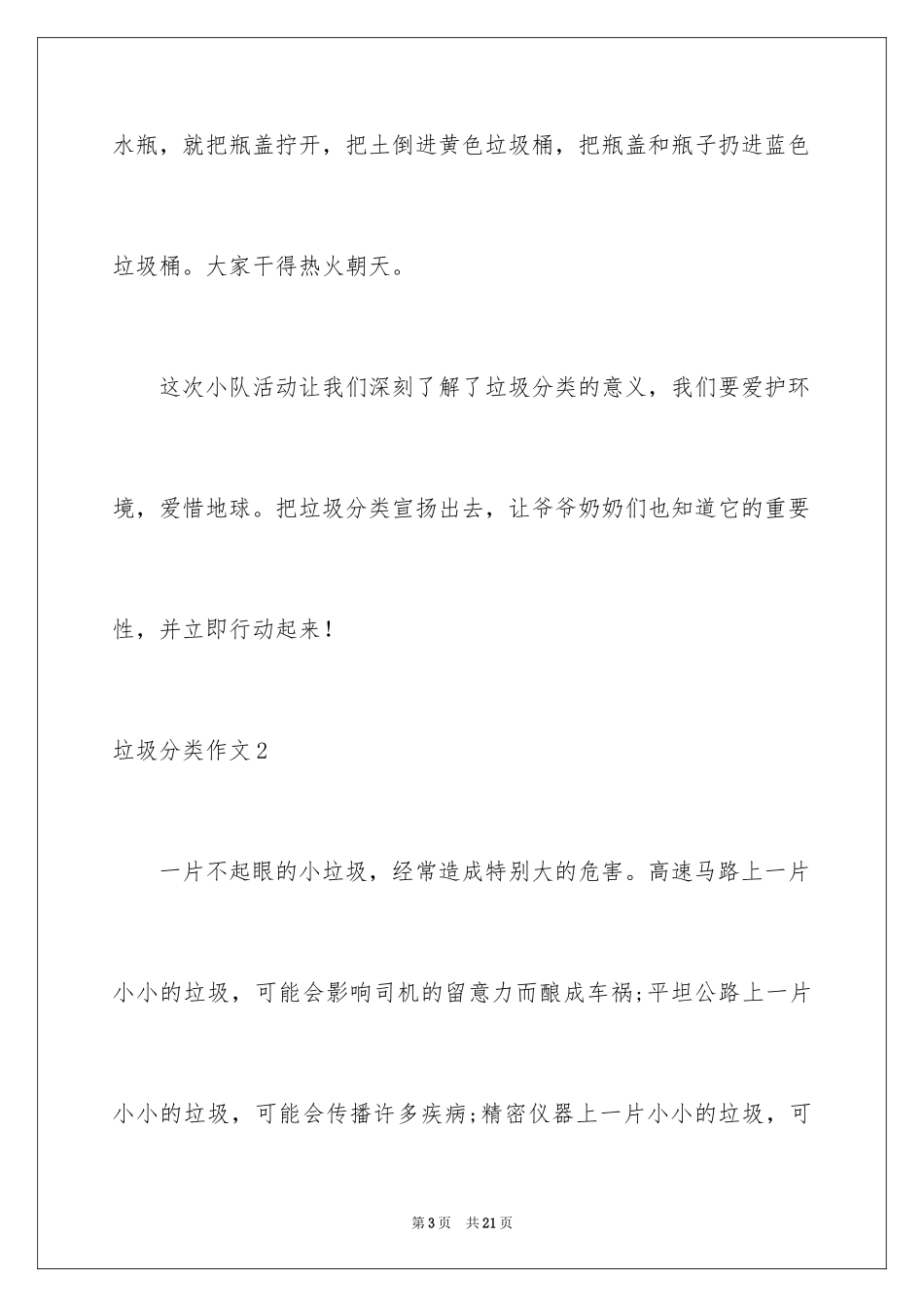 2024垃圾分类作文_44_第3页