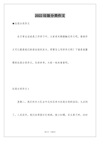 2024垃圾分类作文_44