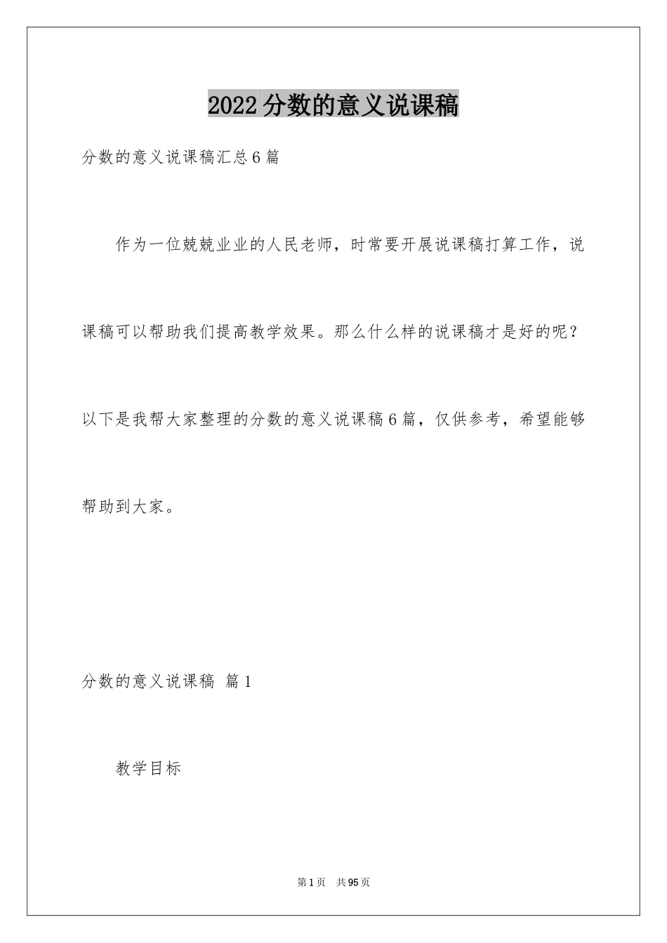 2024分数的意义说课稿_3_第1页