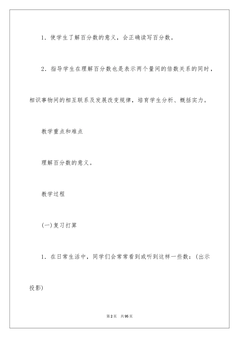 2024分数的意义说课稿_3_第2页