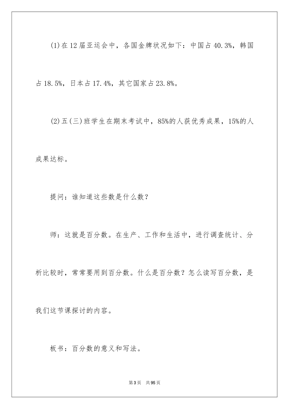 2024分数的意义说课稿_3_第3页