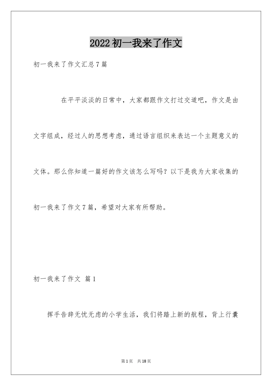 2024初一我来了作文_6_第1页