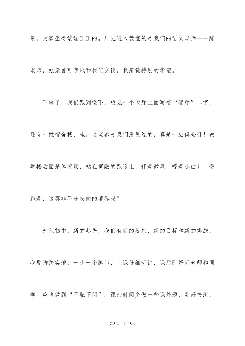 2024初一我来了作文_6_第3页