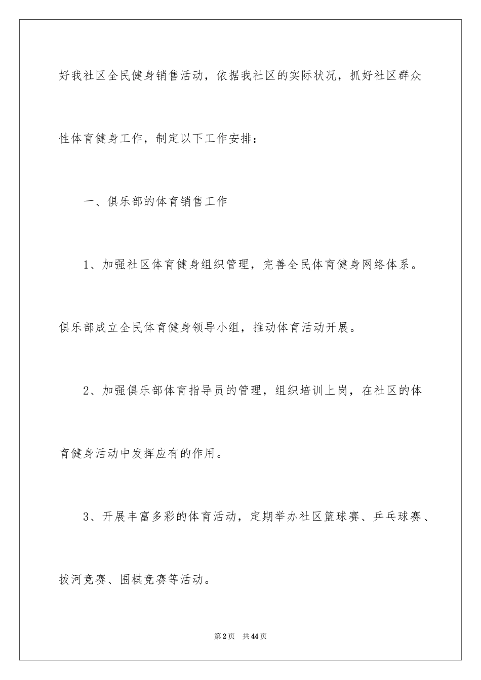 2024健身销售工作计划_1_第2页
