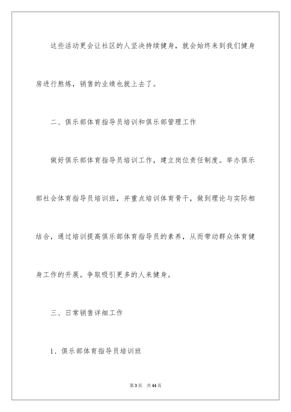 2024健身销售工作计划_1_第3页