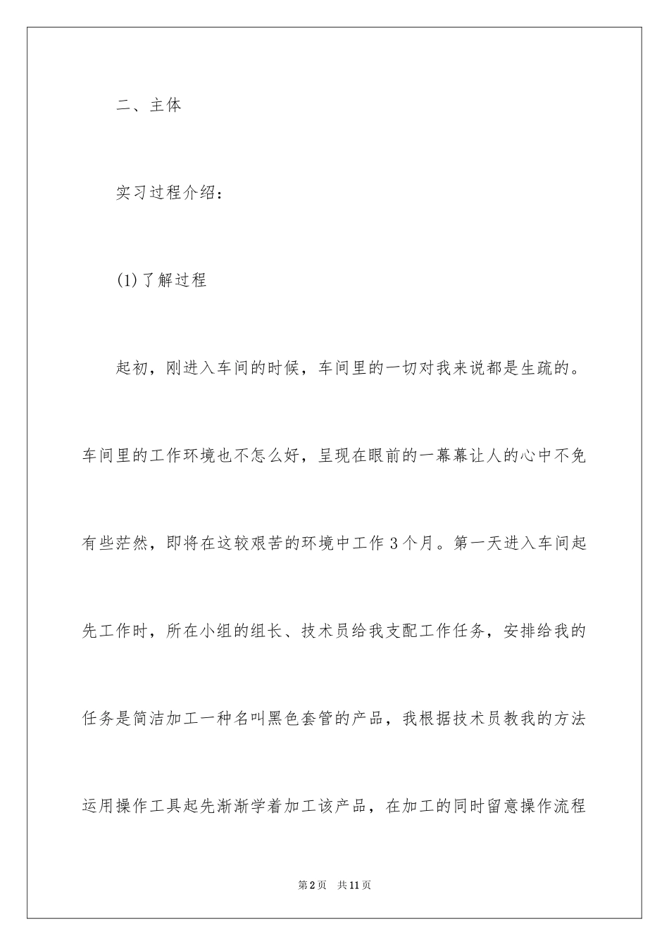 2024大四学生实习报告_7_第2页