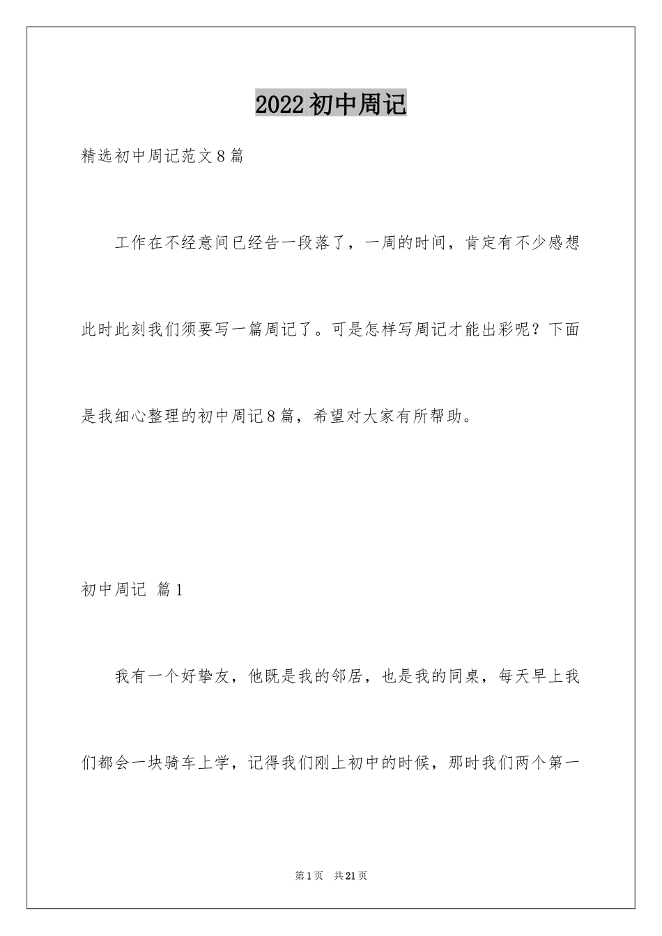 2024初中周记_62_第1页