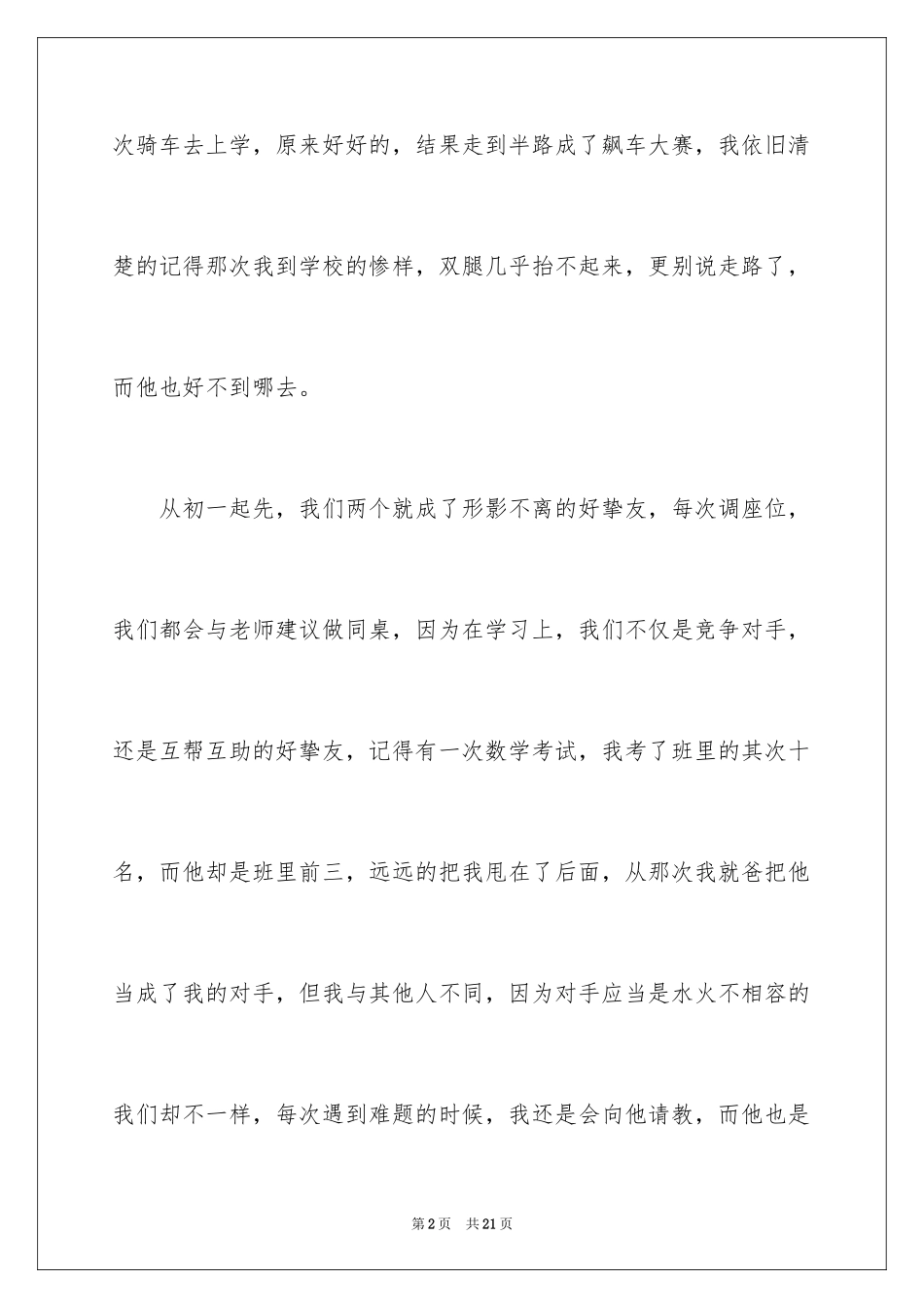 2024初中周记_62_第2页