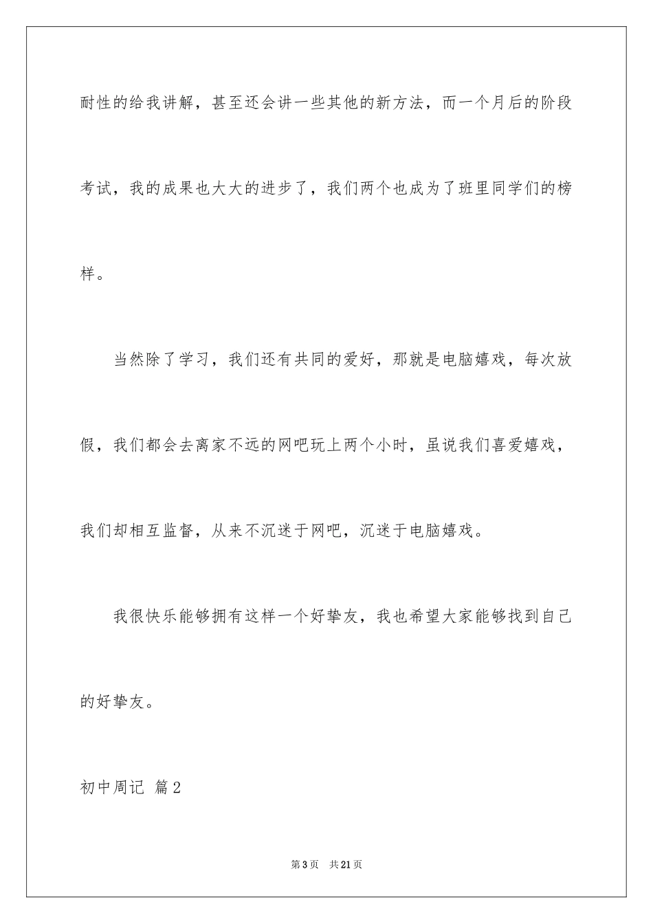 2024初中周记_62_第3页