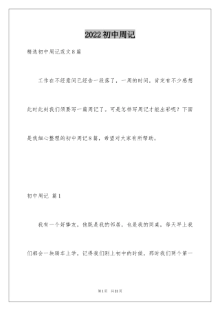 2024初中周记_62