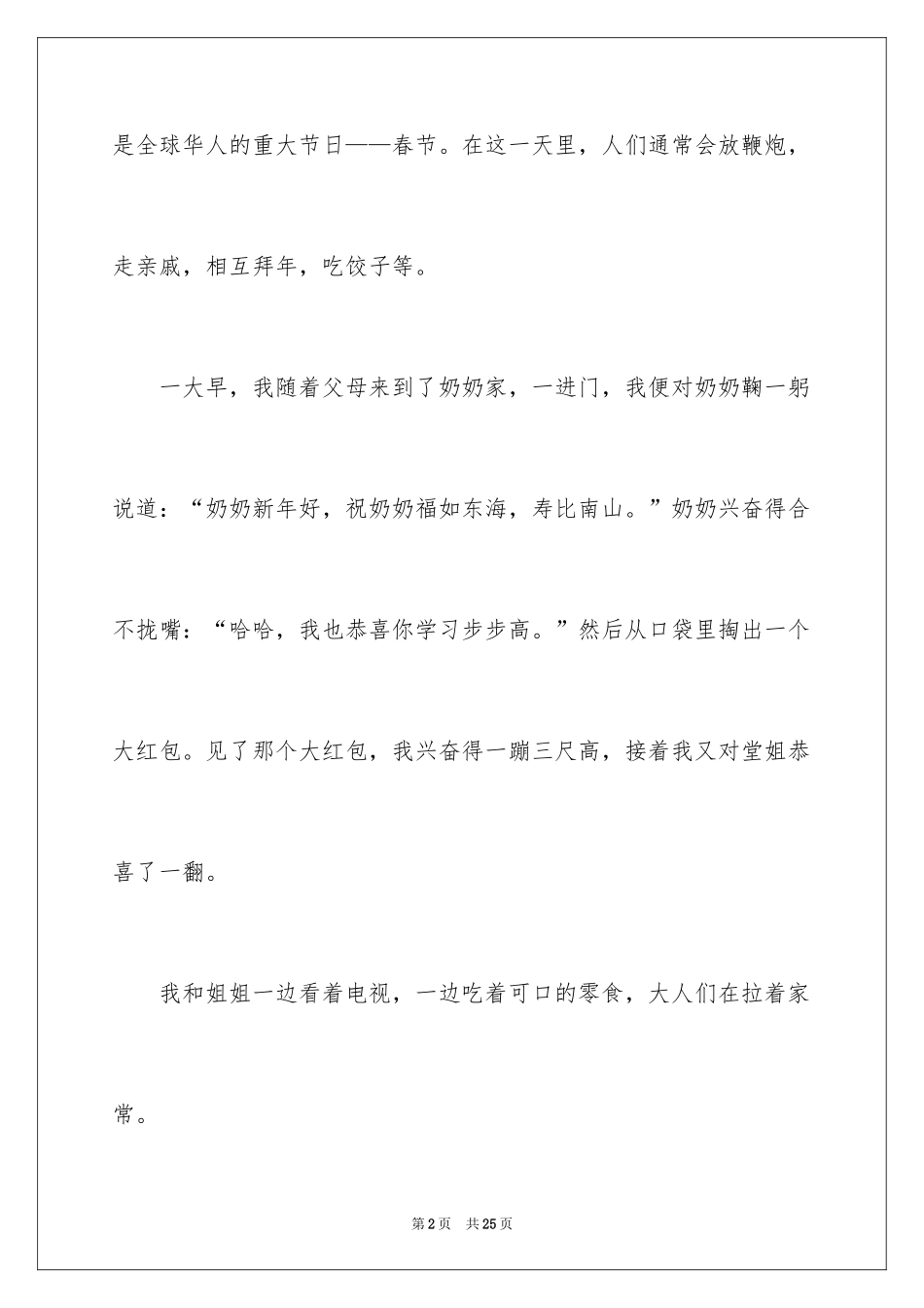 2024大年初一作文_36_第2页