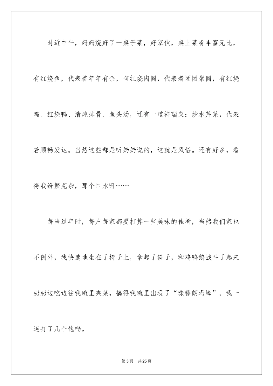 2024大年初一作文_36_第3页
