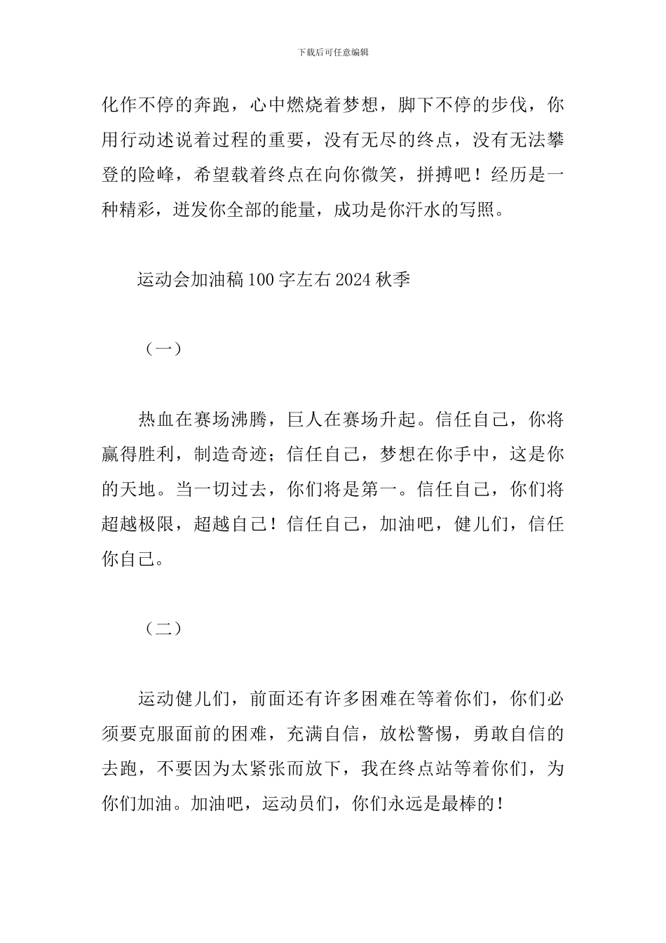运动会加油稿100字左右2024秋季_第2页