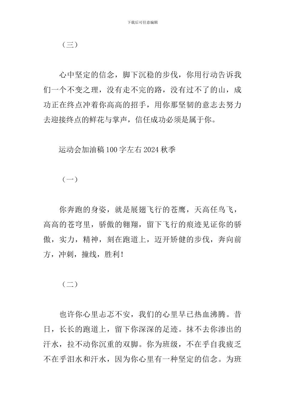 运动会加油稿100字左右2024秋季_第3页