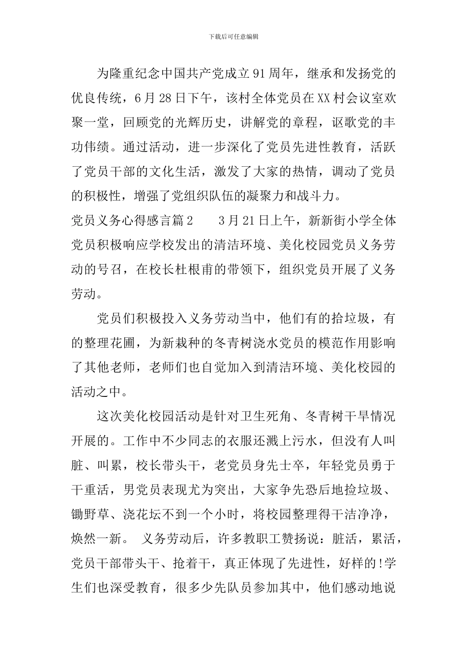党员义务心得感言_第2页