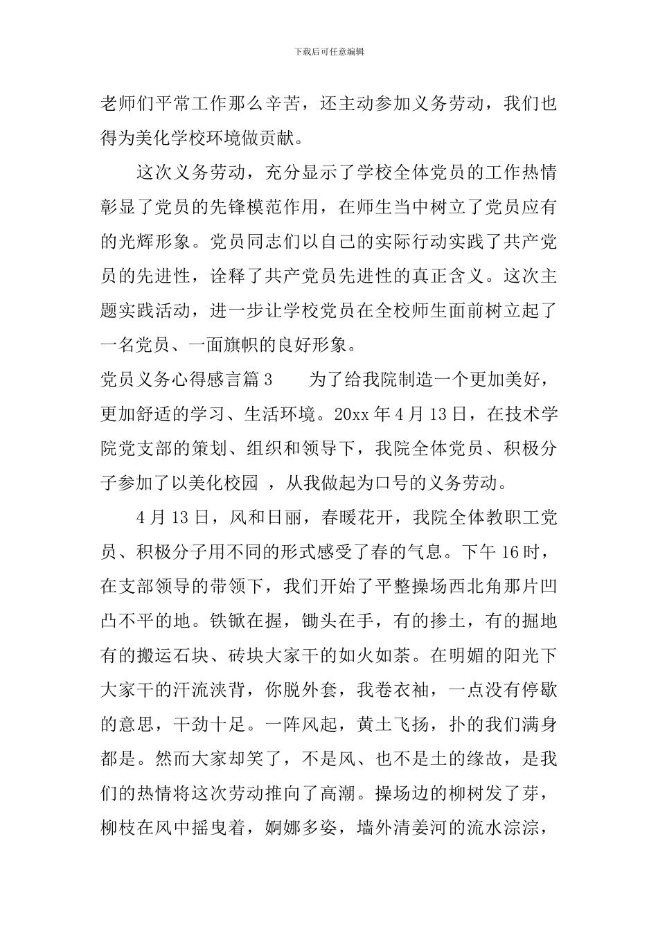 党员义务心得感言_第3页