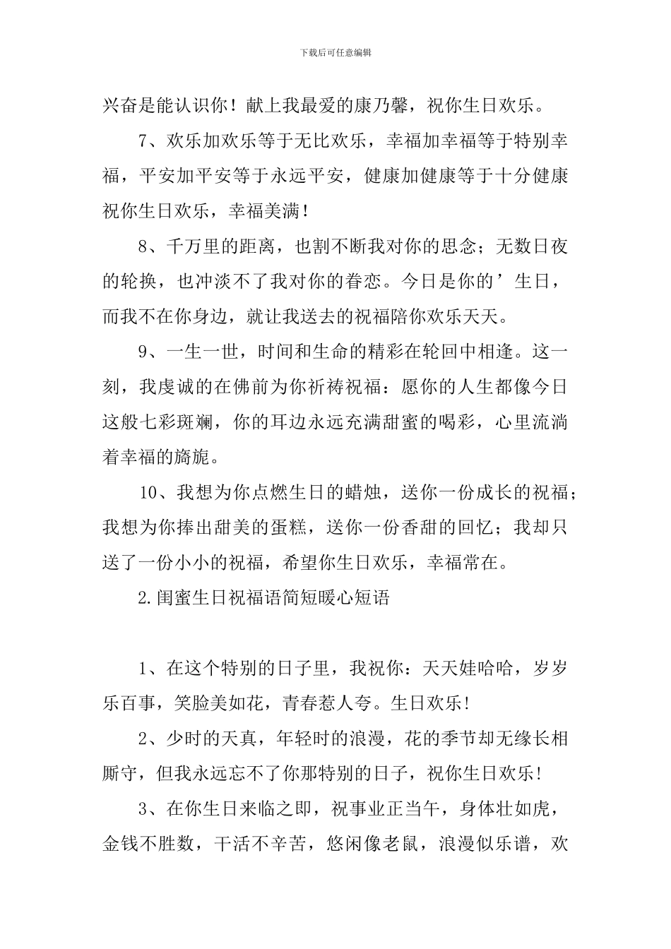 闺蜜生日祝福语简短暖心短语_第2页