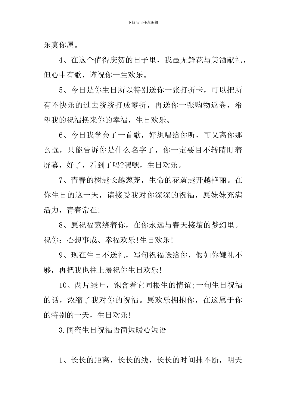 闺蜜生日祝福语简短暖心短语_第3页