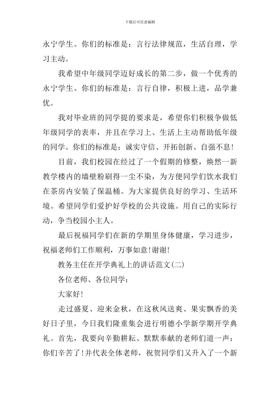 教务主任在开学典礼上的讲话_第2页