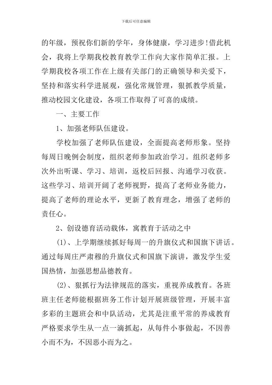 教务主任在开学典礼上的讲话_第3页