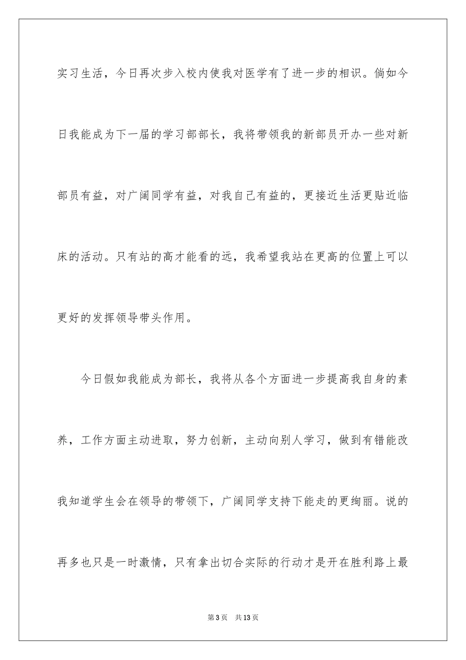 2024学生会部长竞选演讲稿_11_第3页