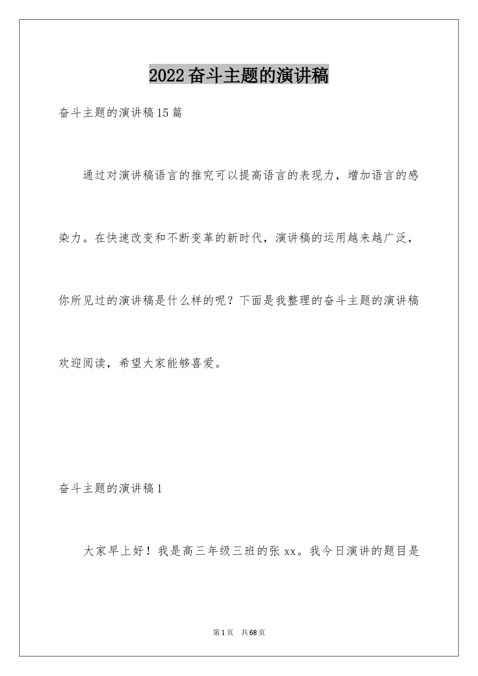 2024奋斗主题的演讲稿_1_第1页