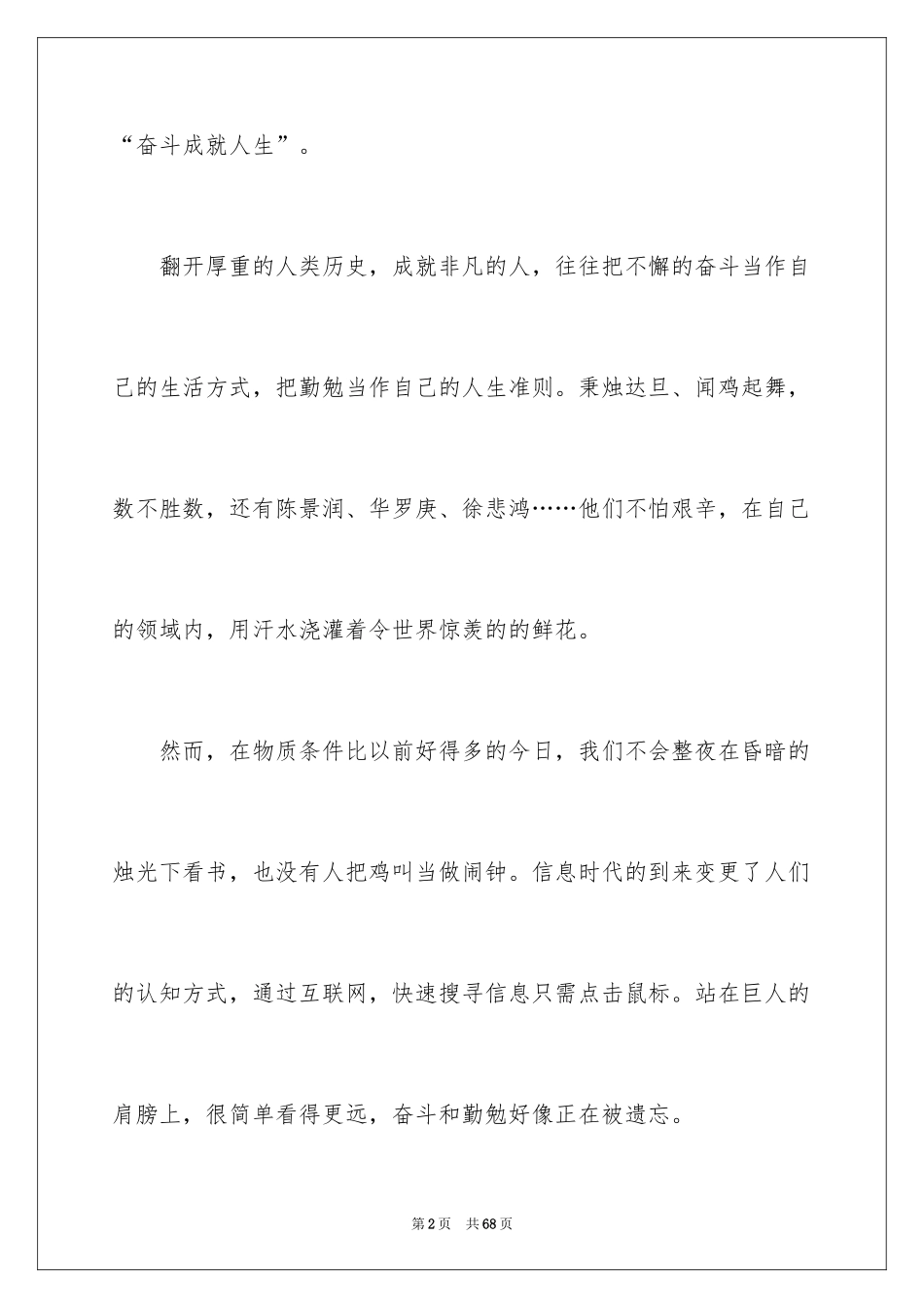 2024奋斗主题的演讲稿_1_第2页