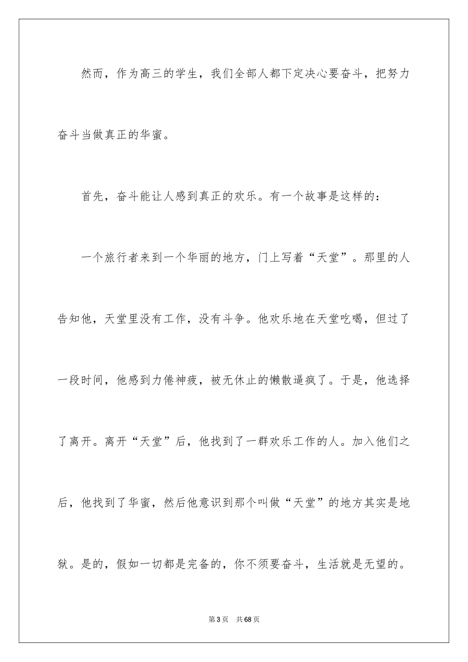 2024奋斗主题的演讲稿_1_第3页