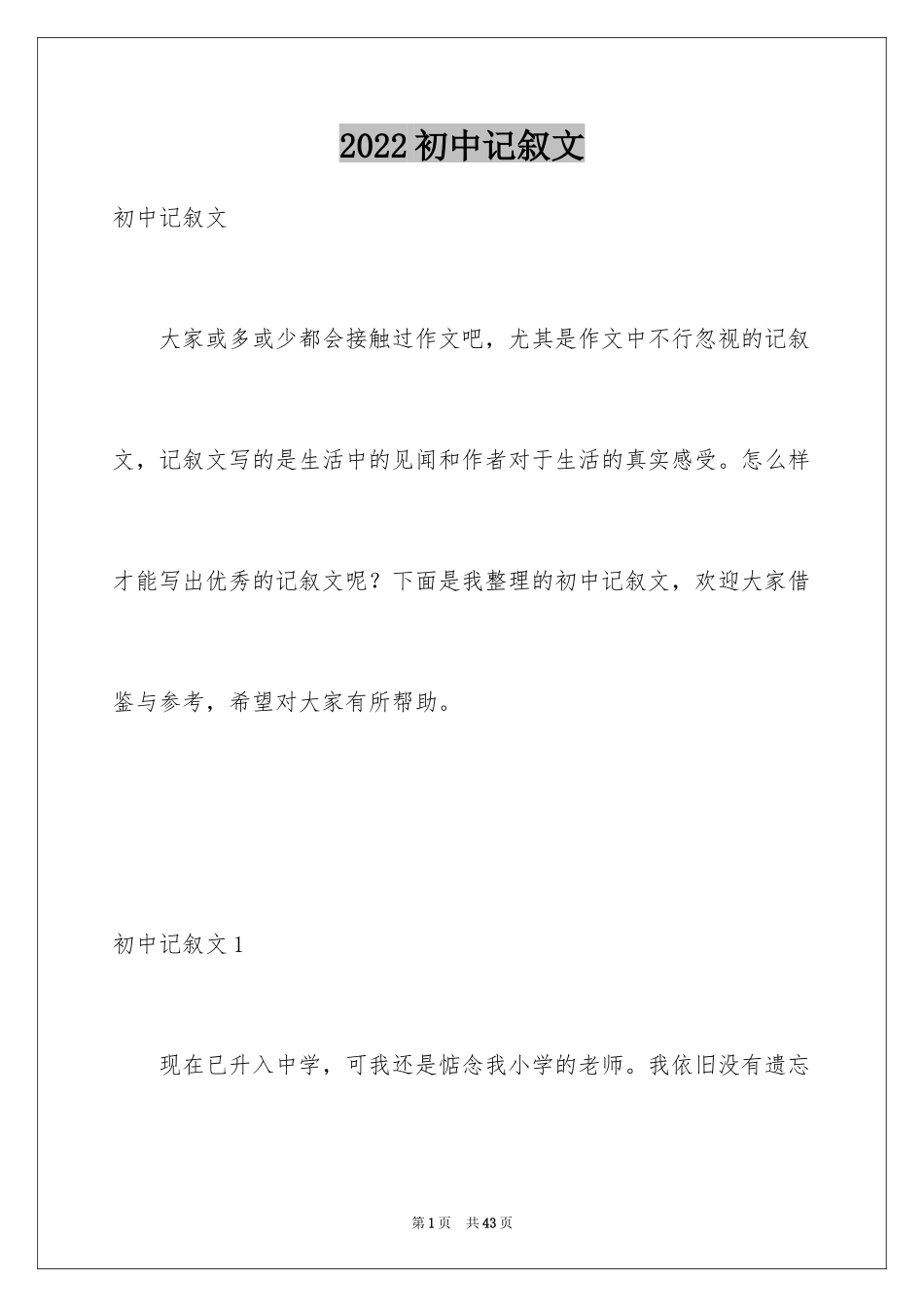 2024初中记叙文_15_第1页