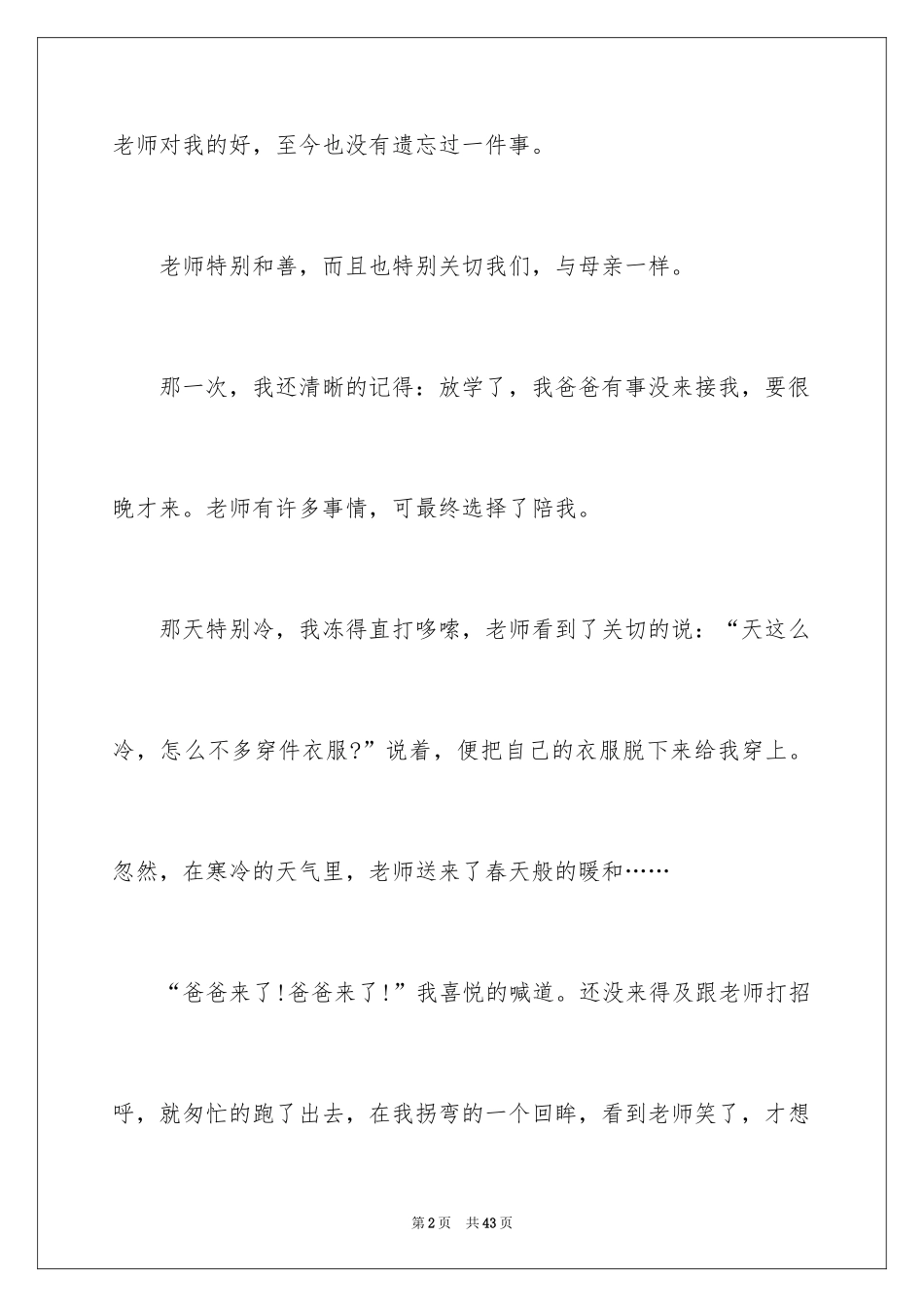 2024初中记叙文_15_第2页