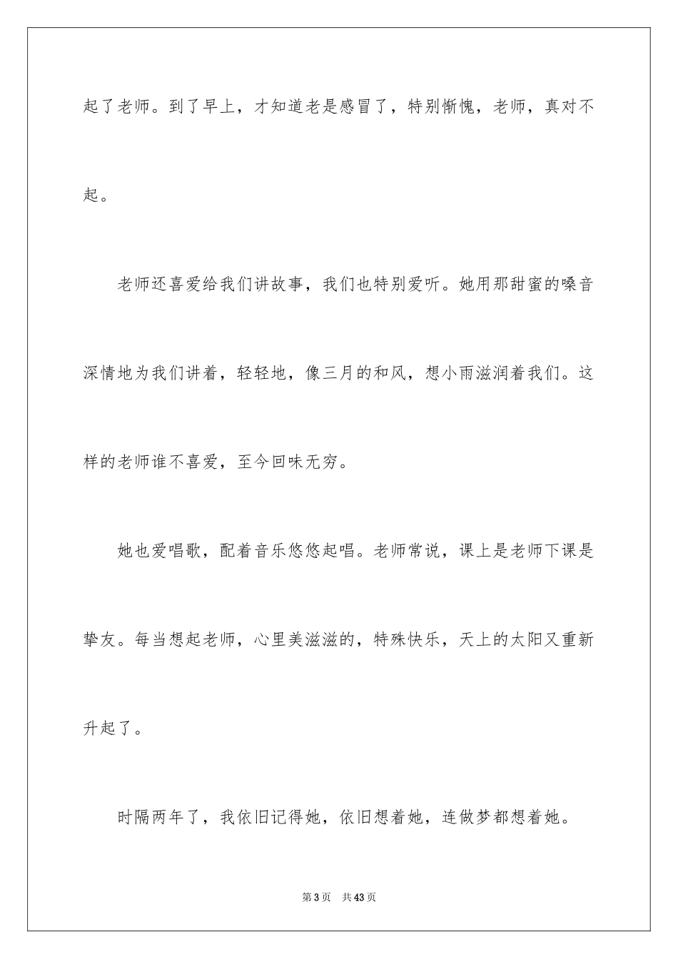 2024初中记叙文_15_第3页