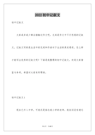 2024初中记叙文_15