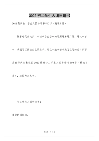 2024初二学生入团申请书_44