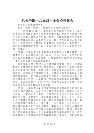 机关干部十八届四中全会心得体会