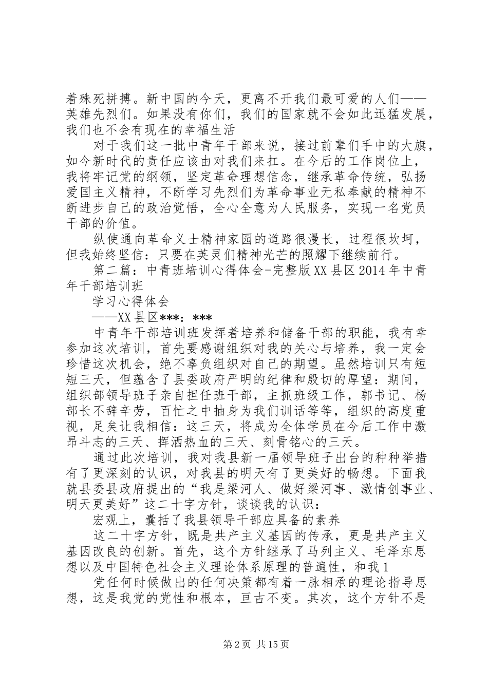 中青干部培训心得体会_第2页