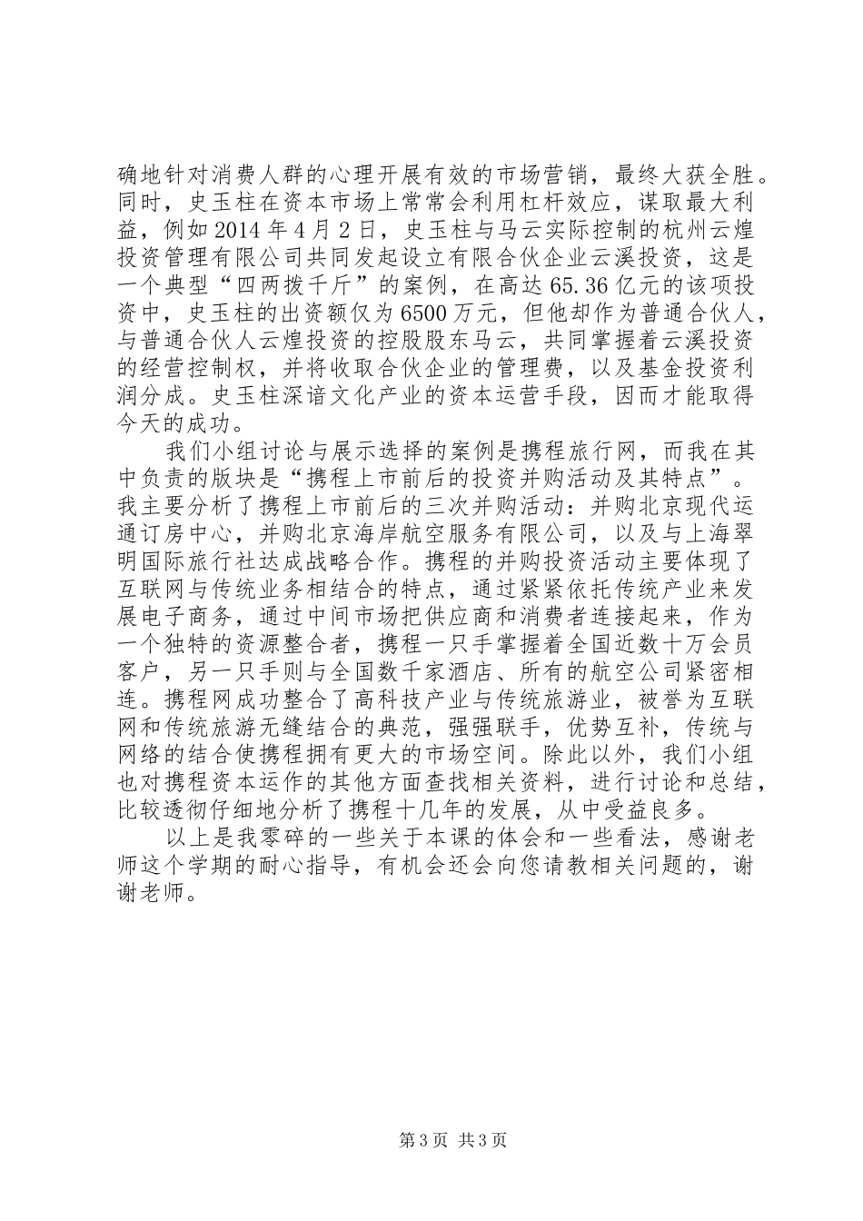 资本运营学习心得_第3页