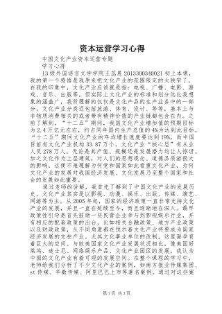 资本运营学习心得
